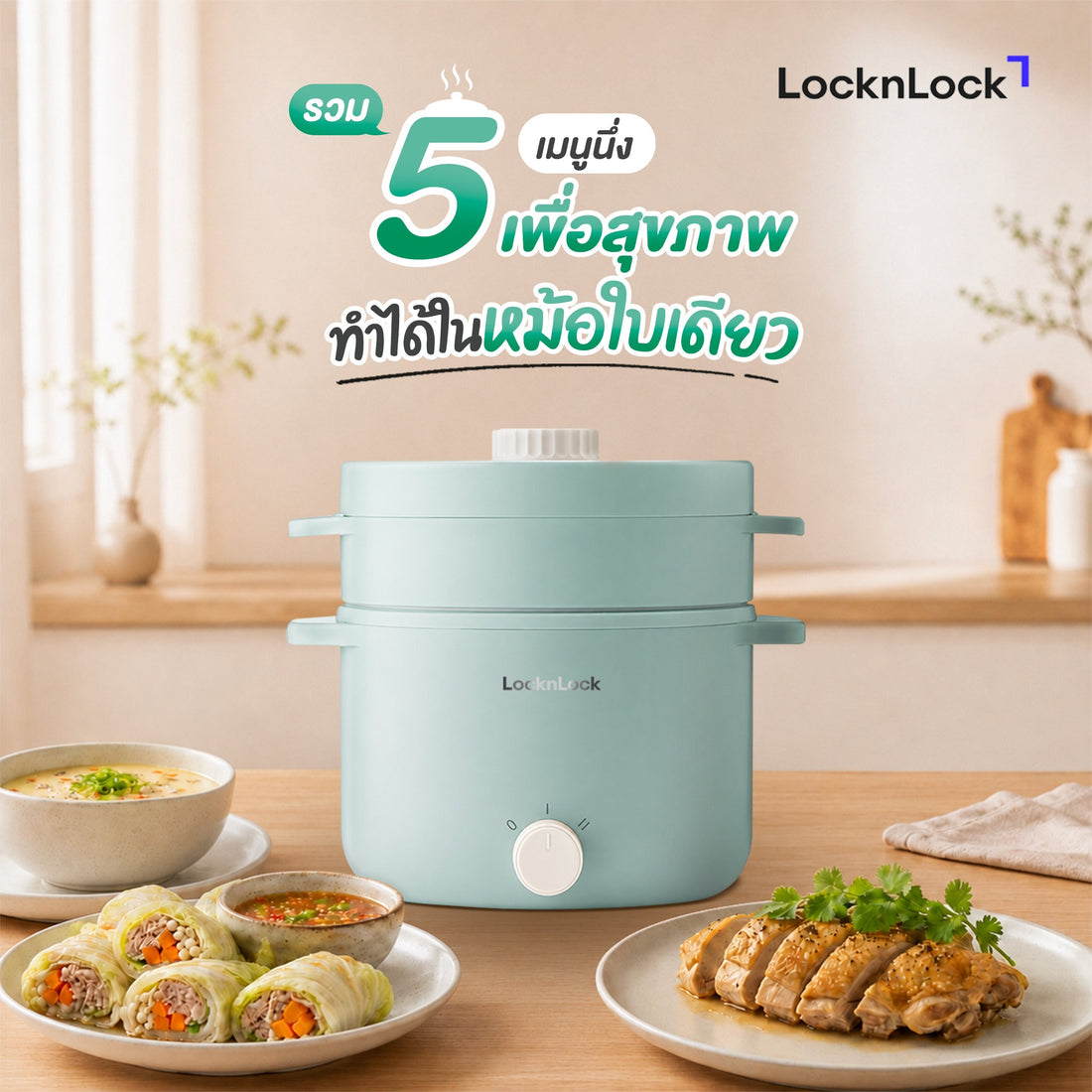 รวม 5 เมนูนึ่งเพื่อสุขภาพ ทำได้ในหม้อใบเดียว