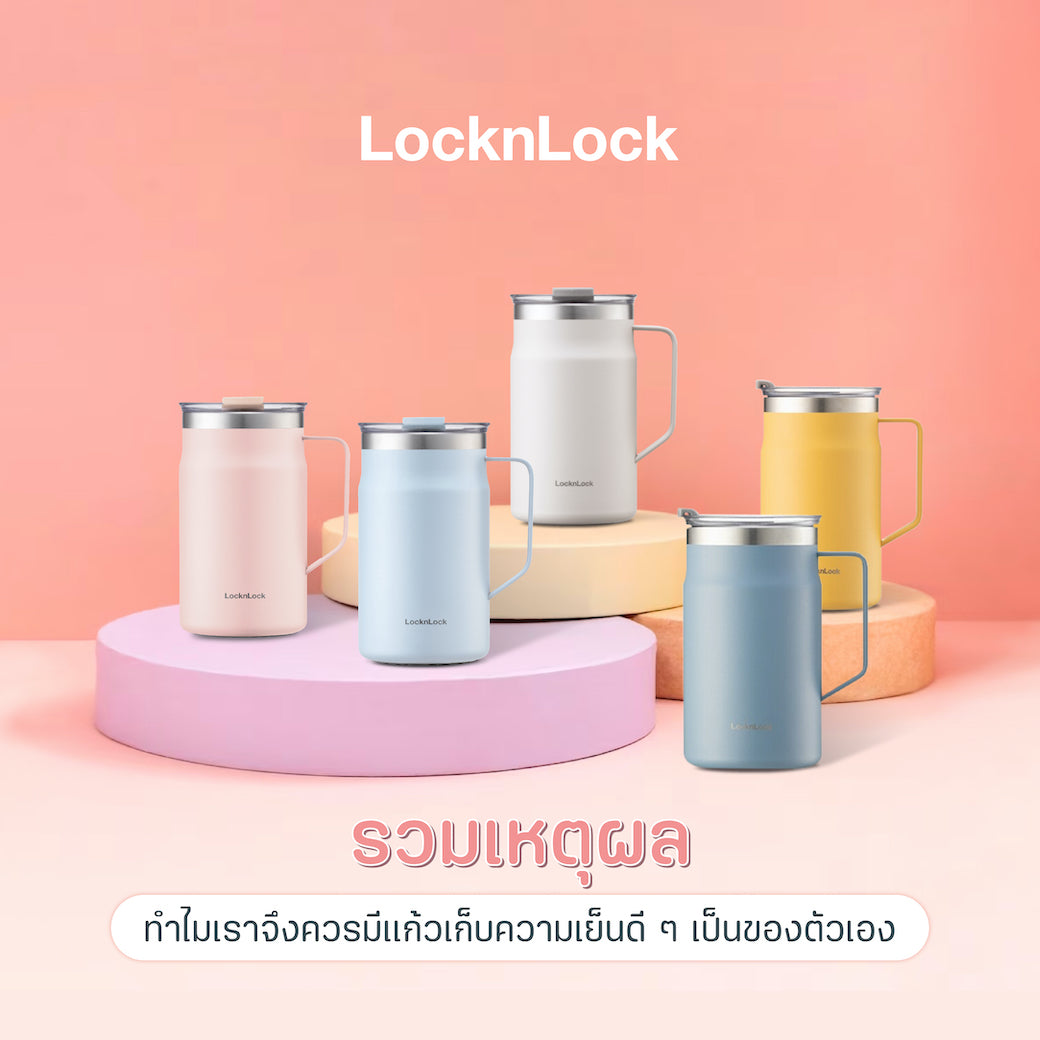 แก้วเก็บความเย็น LocknLock