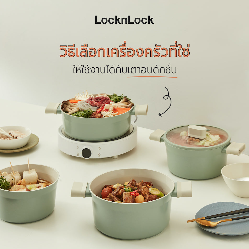 วิธีเลือกเครื่องครัวสำหรับเตาอินดักชั่น