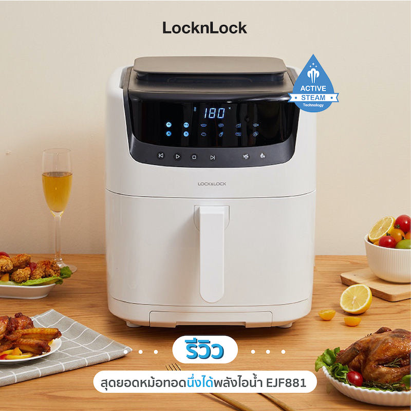 รีวิวหม้อทอด LocknLock รุ่น EJF881|รีวิวหม้อทอดไร้น้ำมัน