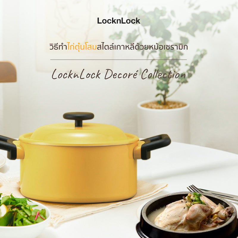 วิธีทำไก่ตุ๋นโสมสไตล์เกาหลีด้วยหม้อเซรามิก|วิธีทำไก่ตุ๋นโสมด้วยหม้อเซรามิก