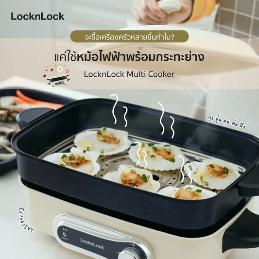 หม้อไฟฟ้าพร้อมกระทะย่าง