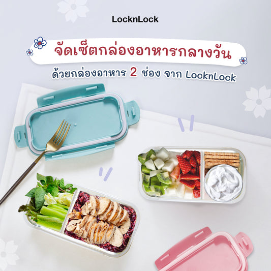 เซ็ตกล่องอาหารกลางวัน 2 ช่อง