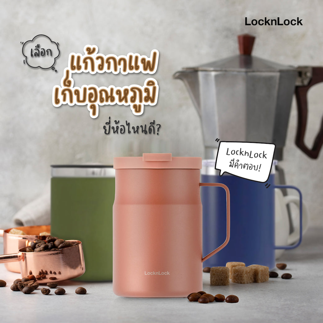 แก้วกาแฟเก็บความเย็นยี่ห้อไหนดี