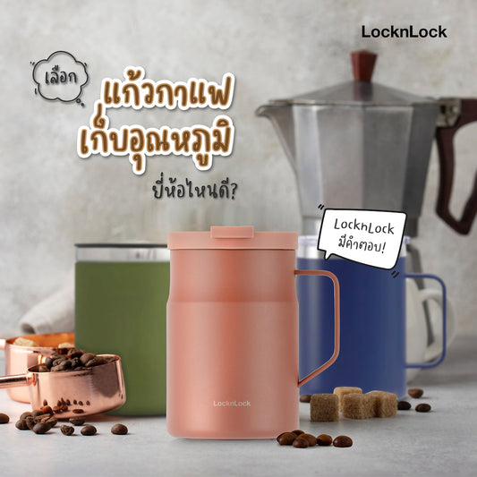 แก้วกาแฟเก็บความเย็นยี่ห้อไหนดี