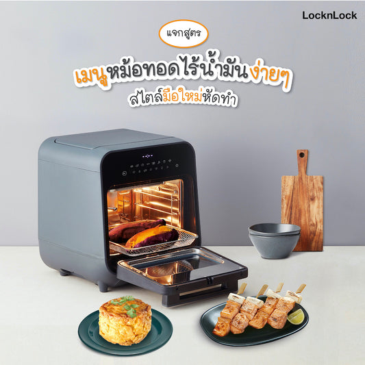 แจกสูตรเมนูหม้อทอดไร้น้ำมันง่าย