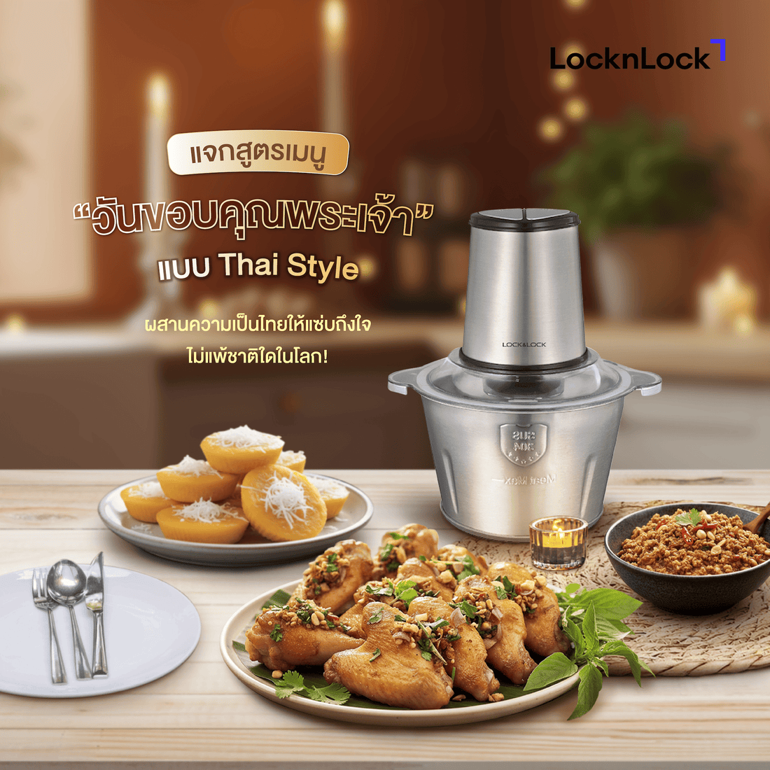 เมนูวันขอบคุณพระเจ้า