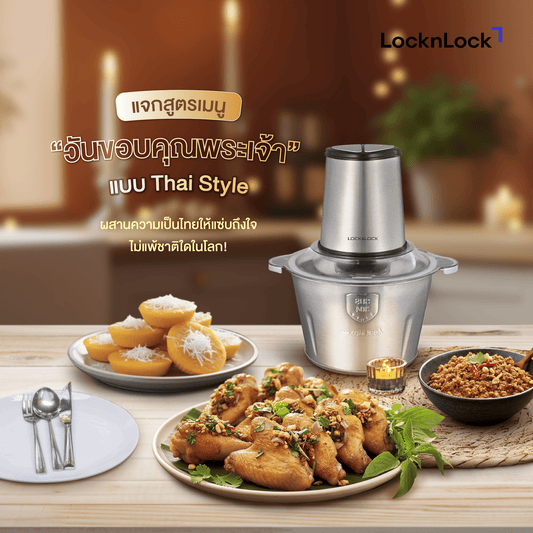 เมนูวันขอบคุณพระเจ้า