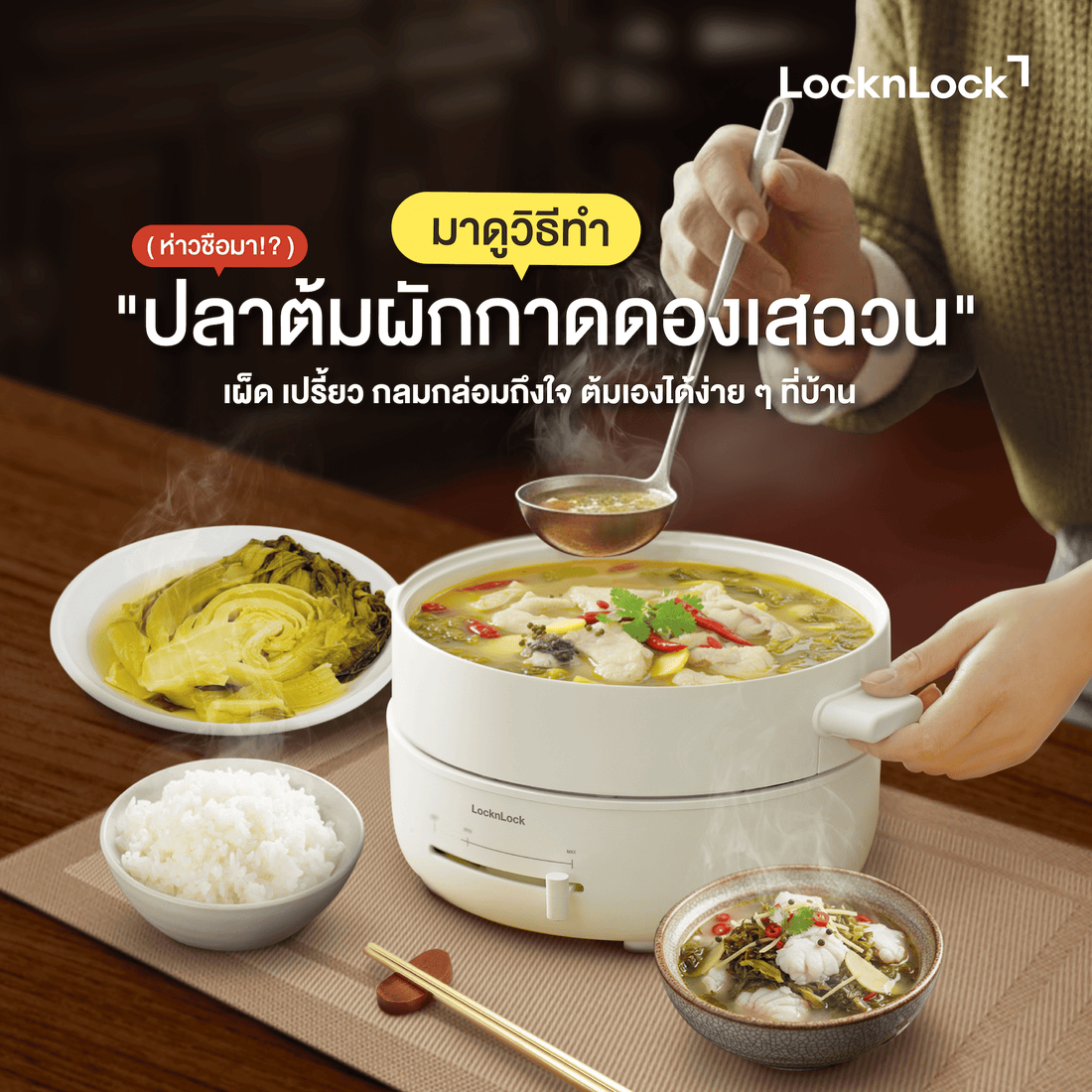 วิธีทำปลาต้มผักกาดดองเสฉวน cover