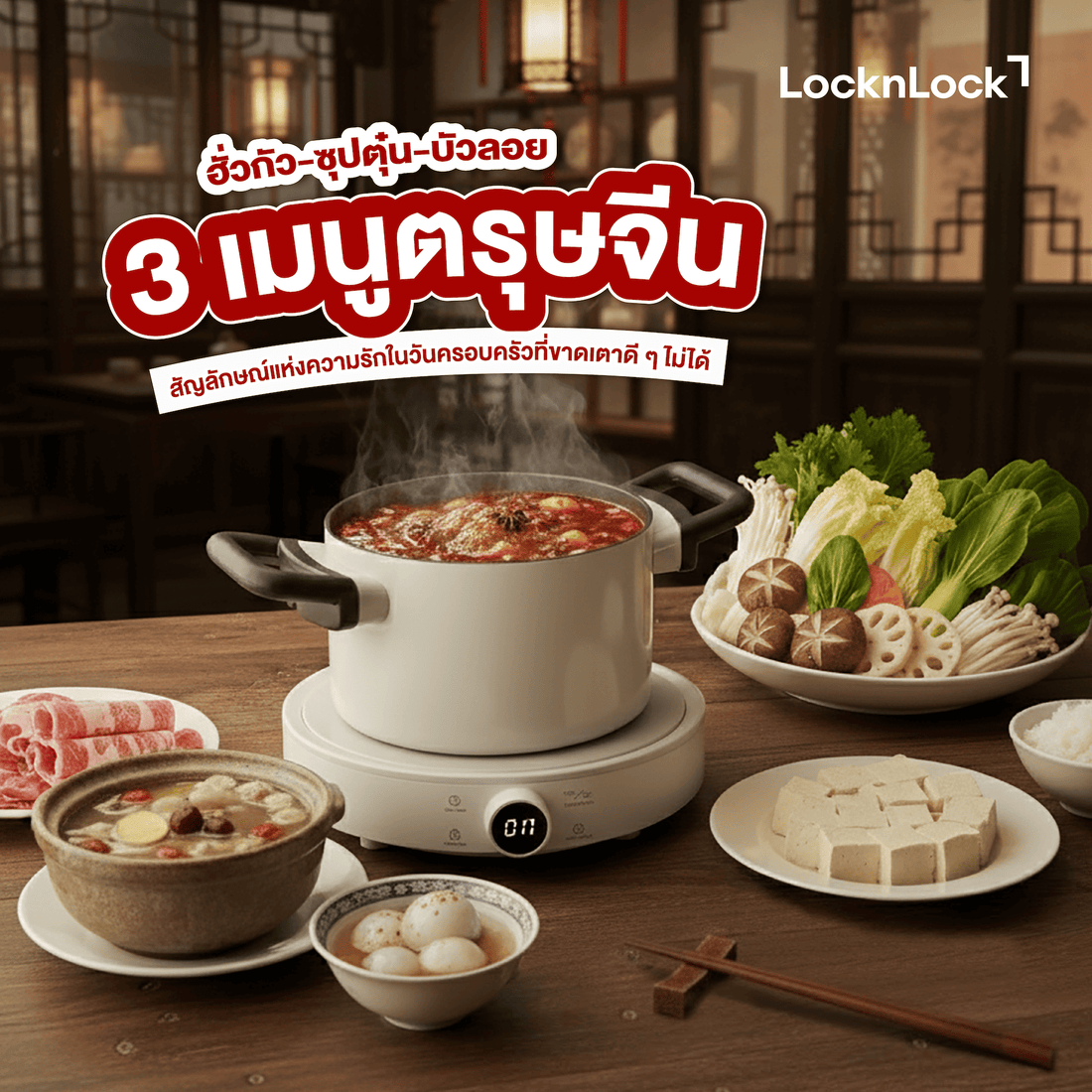 3 เมนูตรุษจีน