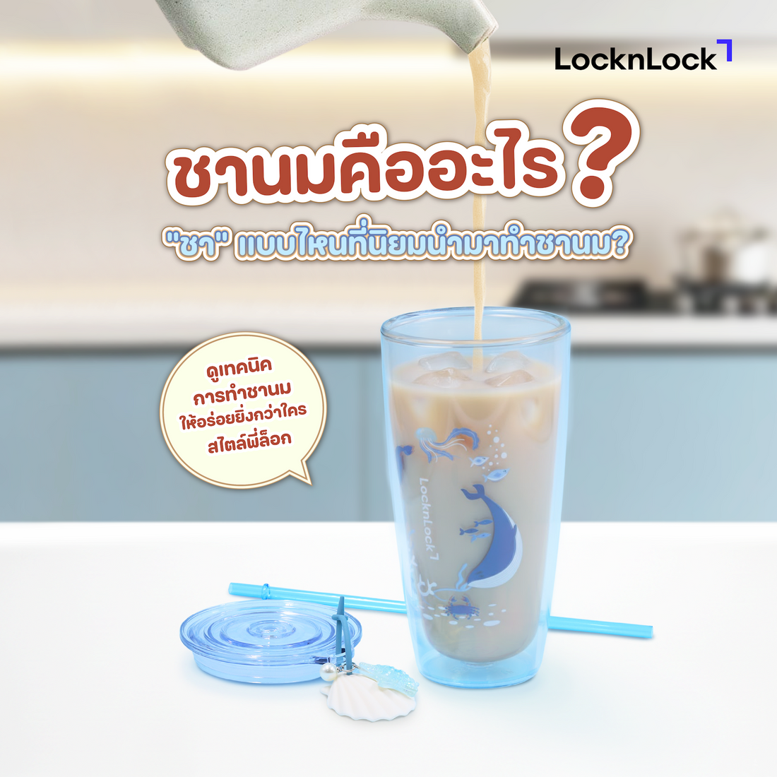 ชานมคืออะไร cover