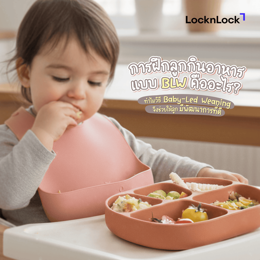 BLW คืออะไร