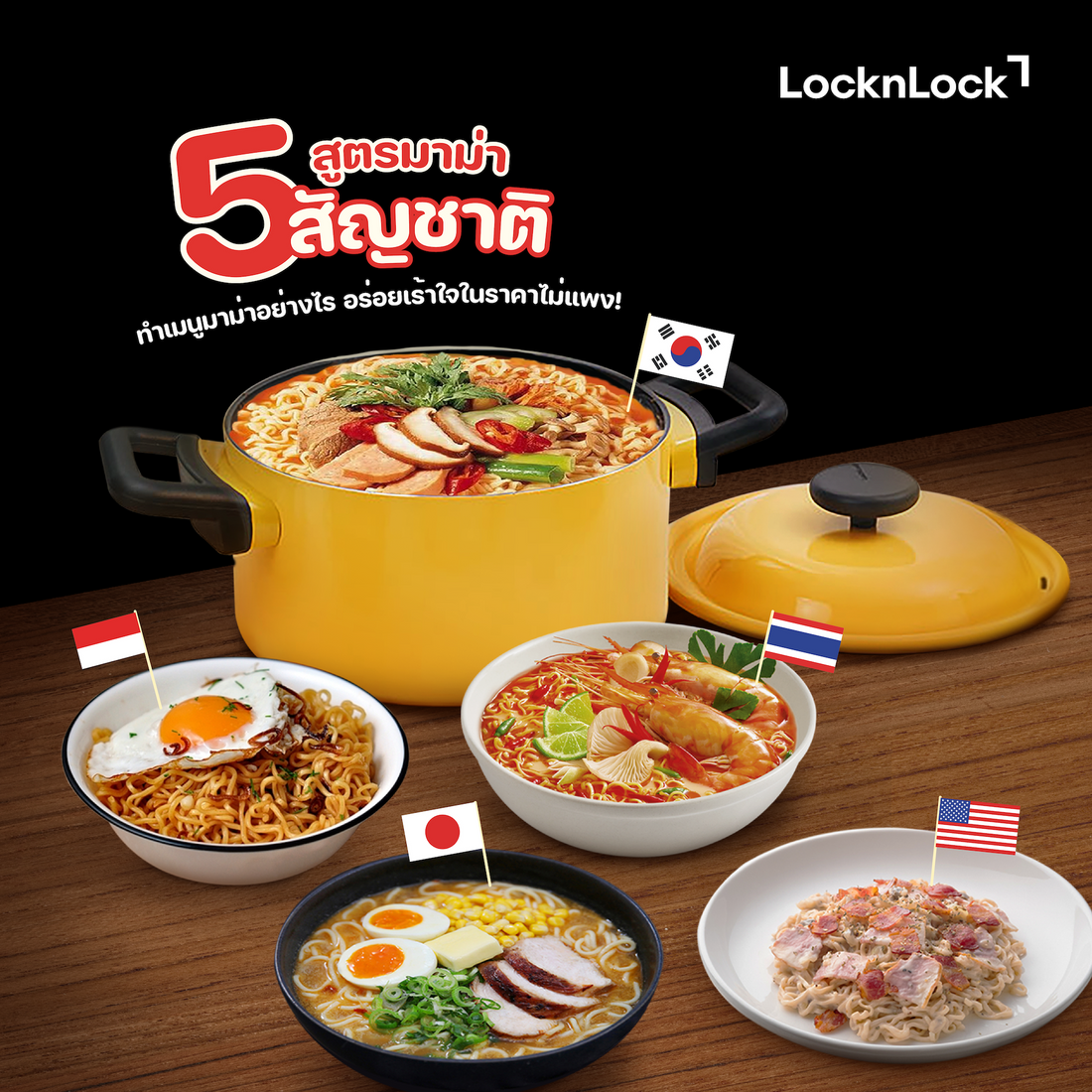 5 สูตรมาม่า cover