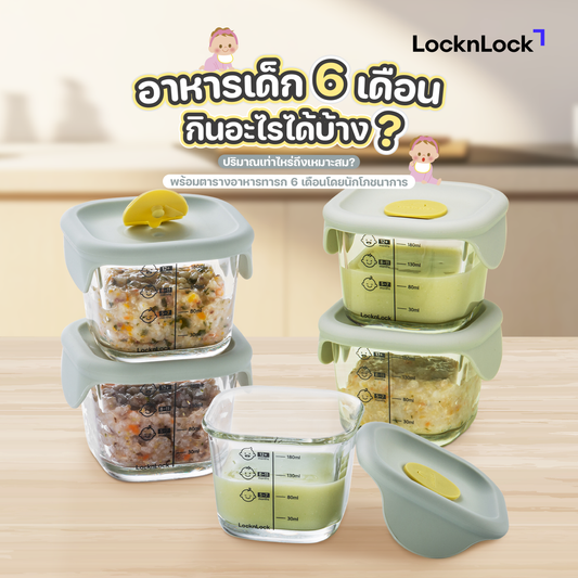 อาหารเด็ก 6 เดือนมีอะไรบ้าง Cover