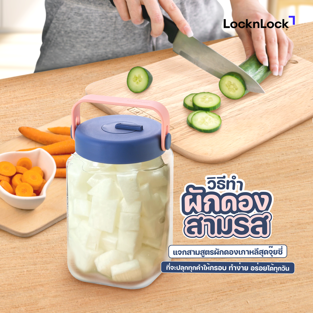 วิธีทำผักดองสามรส Cover