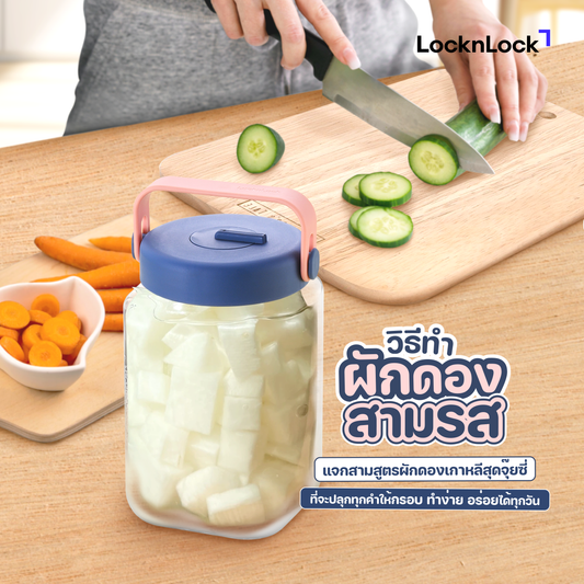 วิธีทำผักดองสามรส Cover