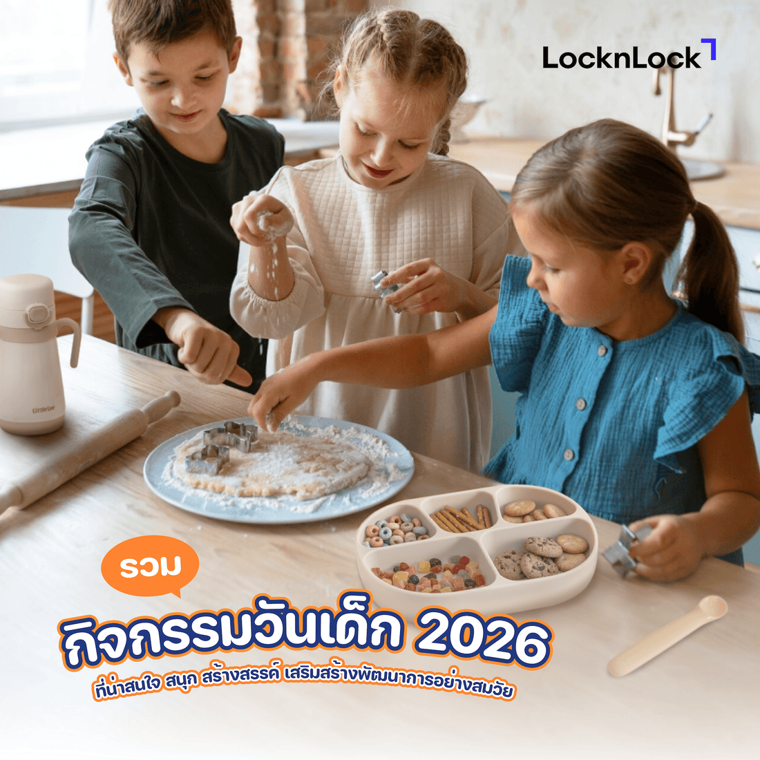 กิจกรรมวันเด็ก cover1