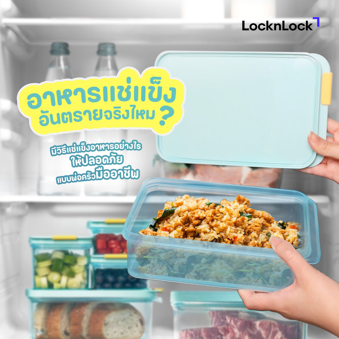 อาหารแช่แข็ง อันตรายไหม Cover