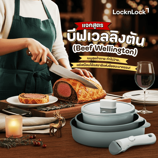 วิธีทำบีฟเวลลิงตัน (Beef Wellington) Cover