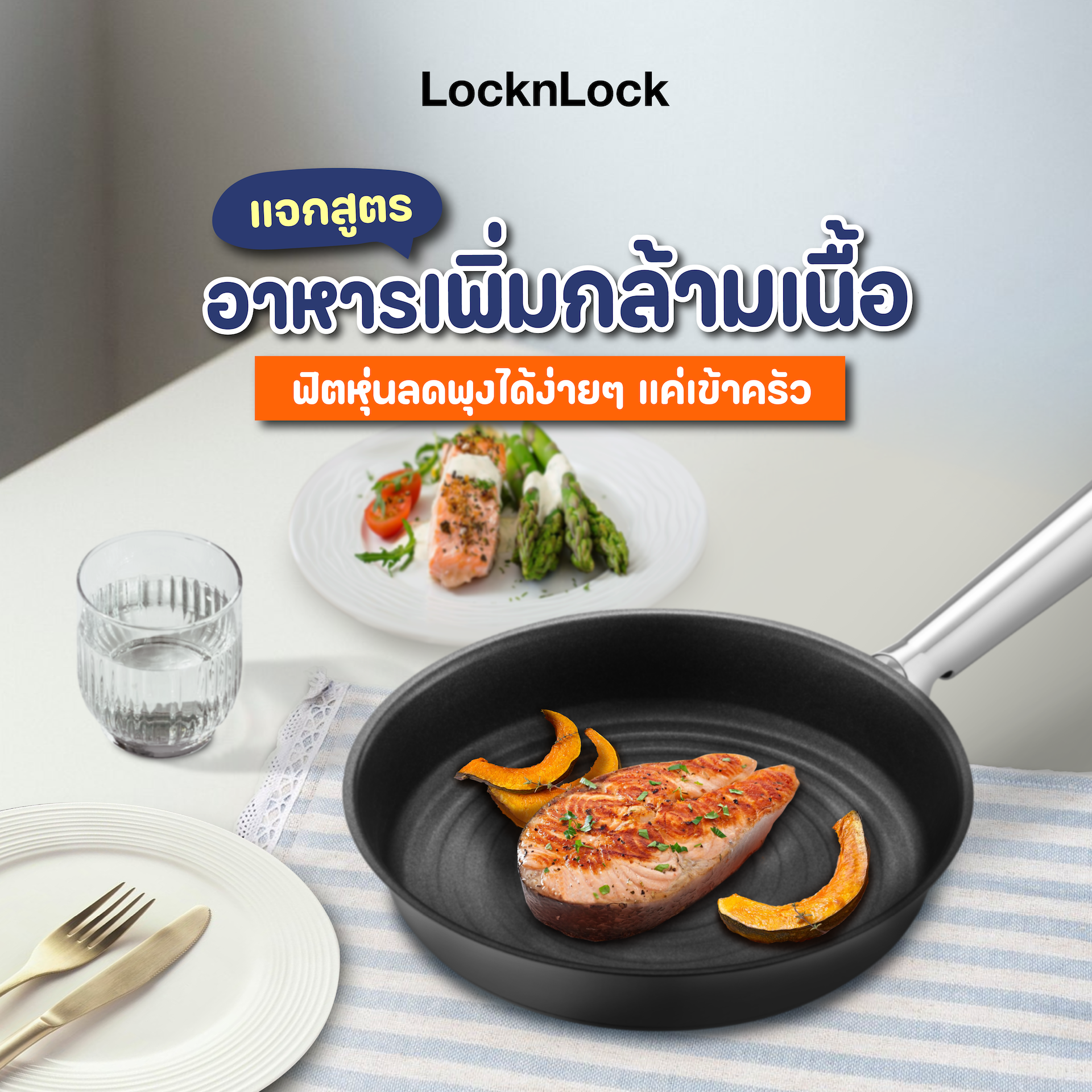 Upgrade your life by LocknLock – LocknLock Thailand