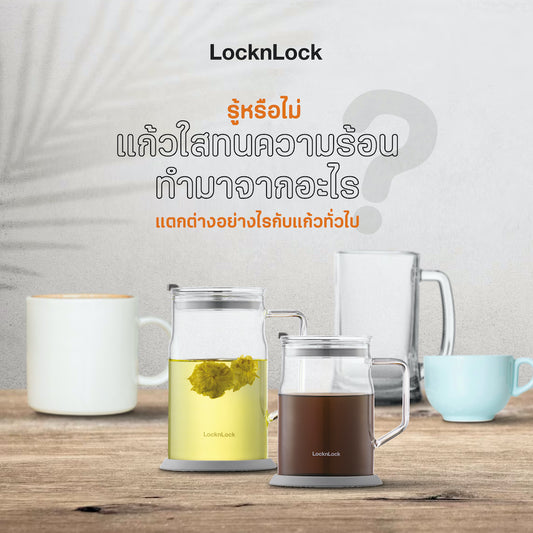 รู้หรือไม่: แก้วใสทนความร้อนทำมาจากอะไร? แตกต่างอย่างไรกับแก้วทั่วไป