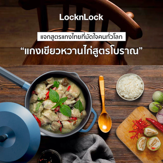 แกงเขียวหวานไก่ Cover