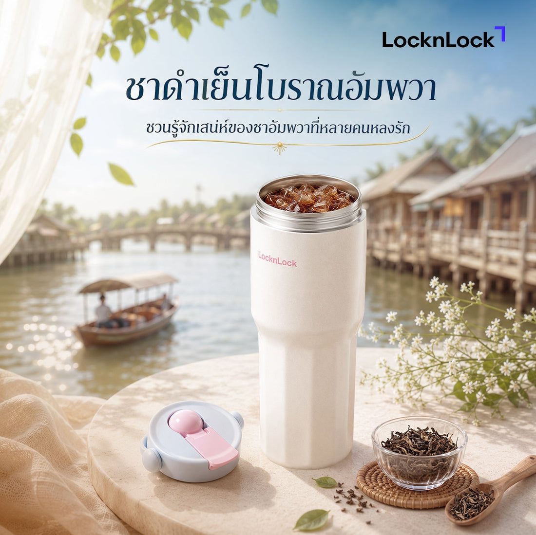 ชาดำเย็นโบราณอัมพวา
