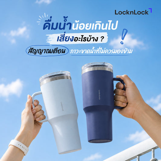 ดื่มน้ำน้อยเกินไป เสี่ยงอะไรบ้าง ? สัญญาณเตือนภาวะขาดน้ำที่ไม่ควรมองข้าม