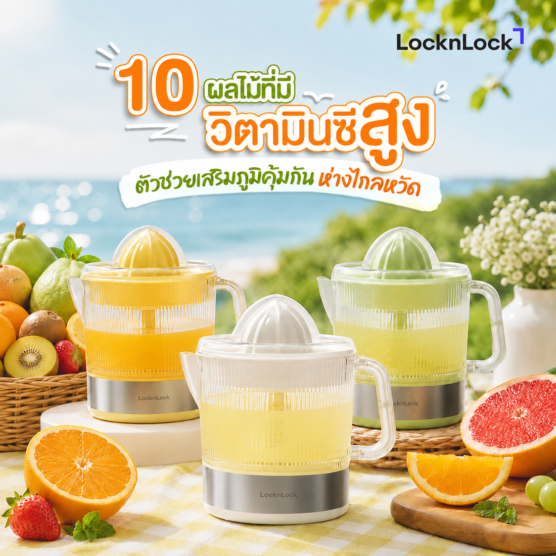 10 ผลไม้ที่มีวิตามินซีสูง ตัวช่วยเสริมภูมิคุ้มกัน ห่างไกลหวัด