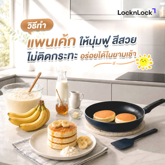 วิธีทำแพนเค้ก