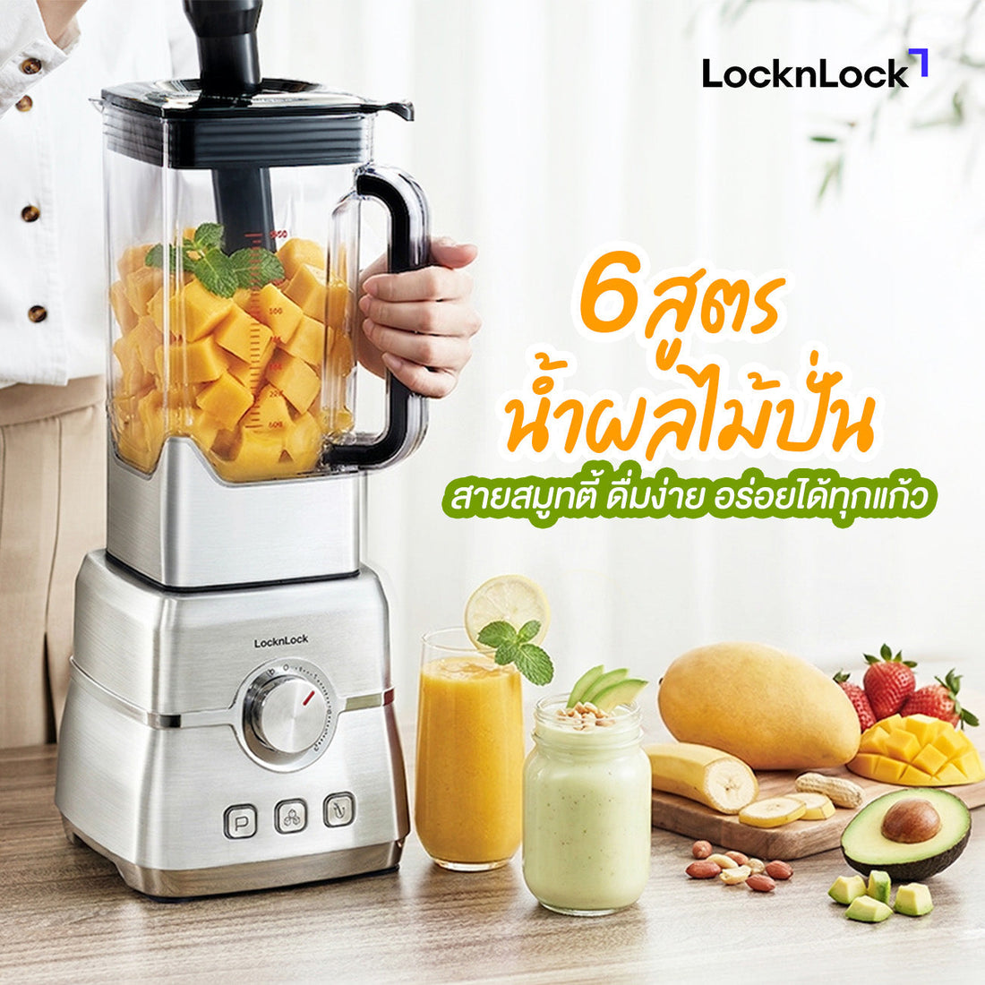 สูตรน้ำผลไม้ปั่น