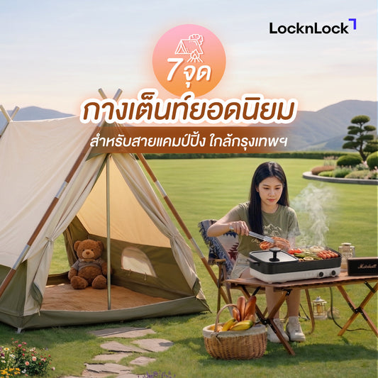 จุดกางเต็นท์