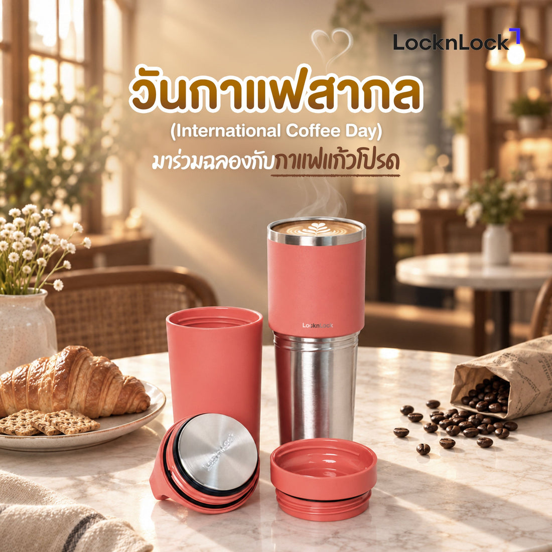 วันกาแฟสากล (International Coffee Day) มาร่วมฉลองกับกาแฟแก้วโปรด