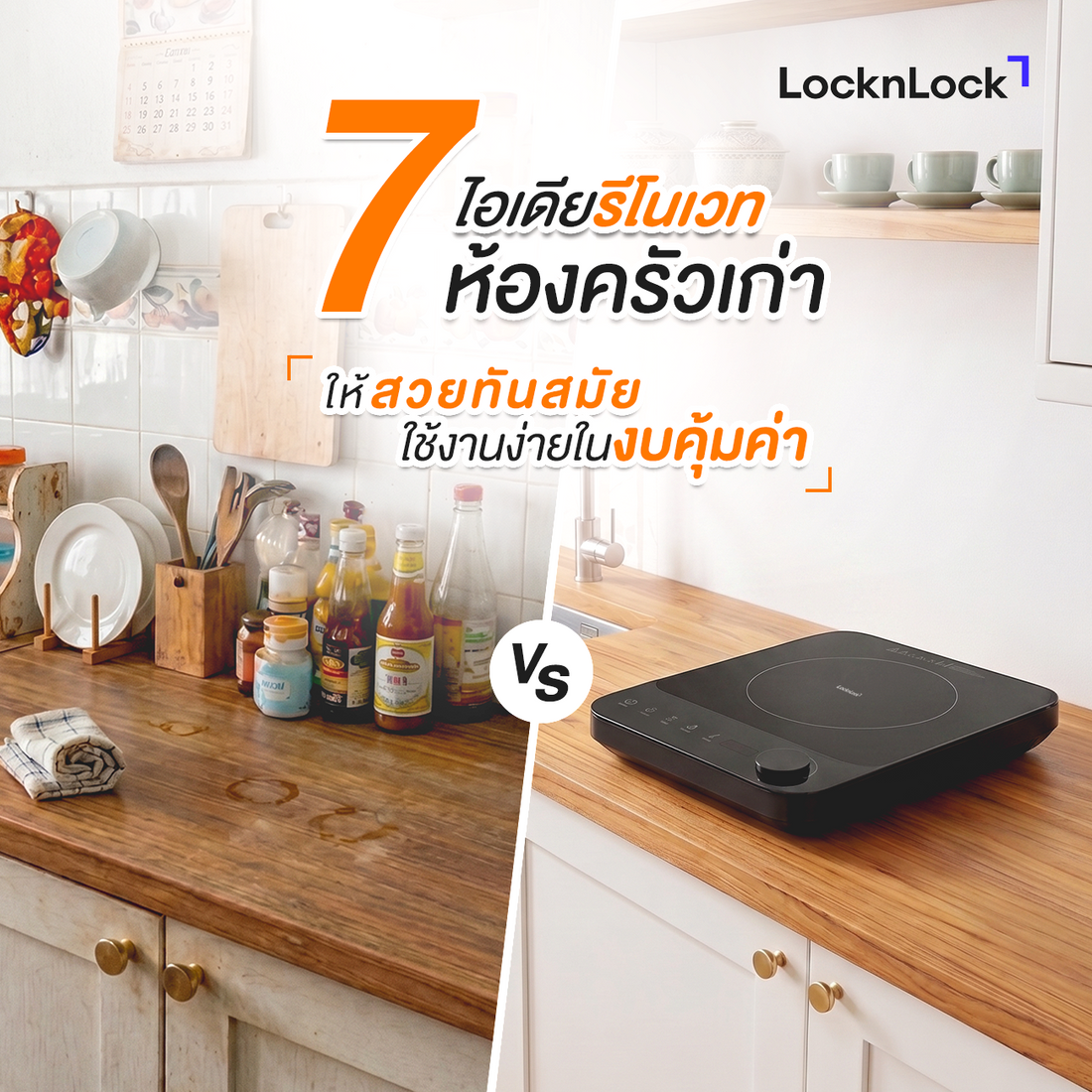 รีโนเวทห้องครัว