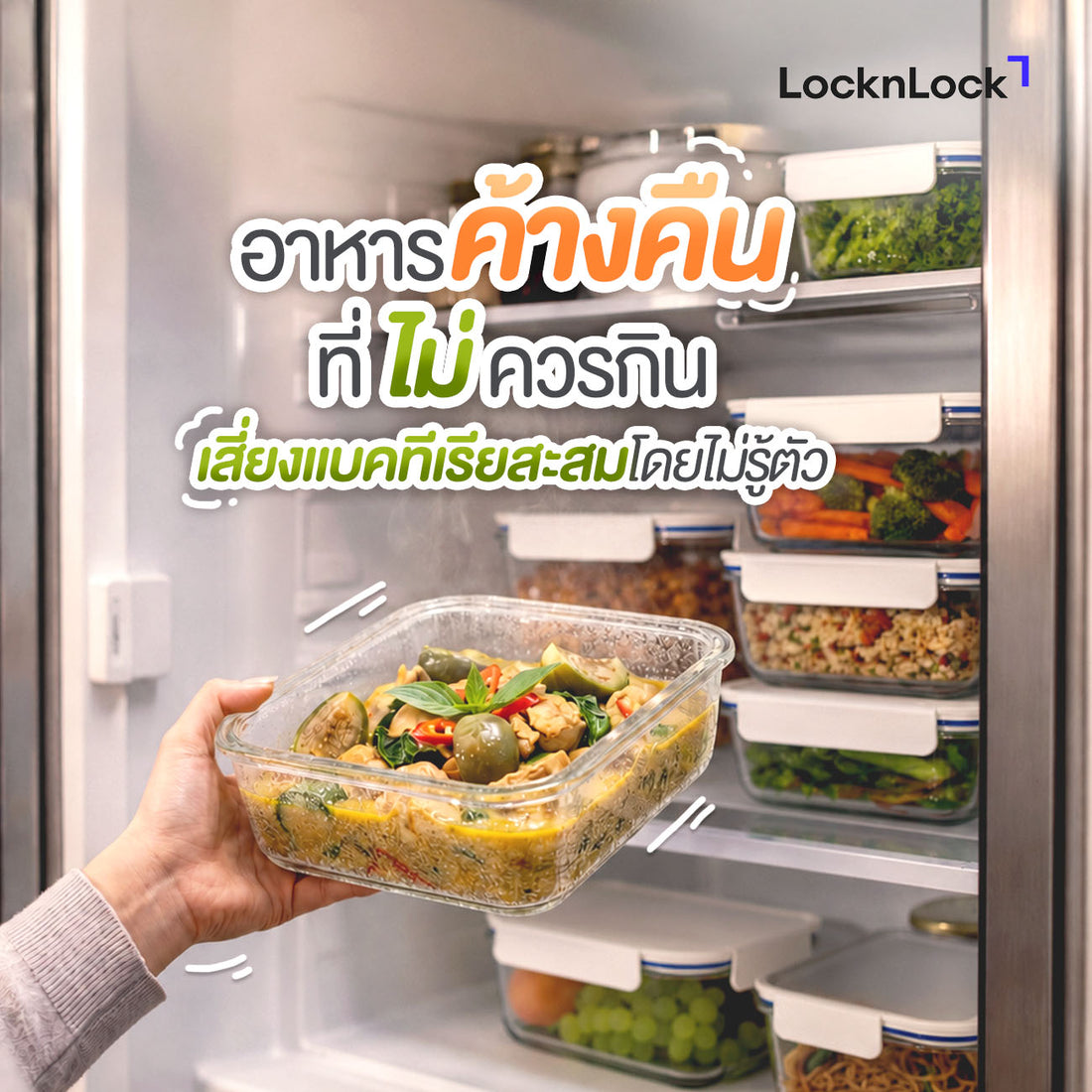 อาหารค้างคืน 