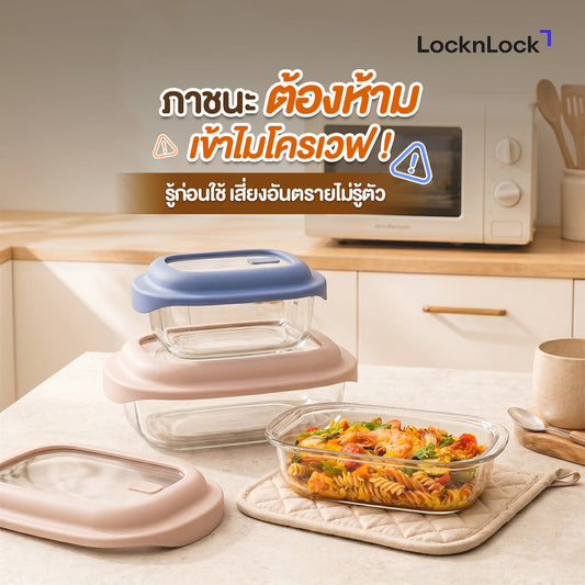 ภาชนะที่เข้าไมโครเวฟได้