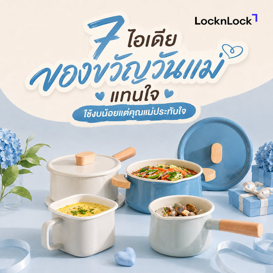 ของขวัญวันแม่
