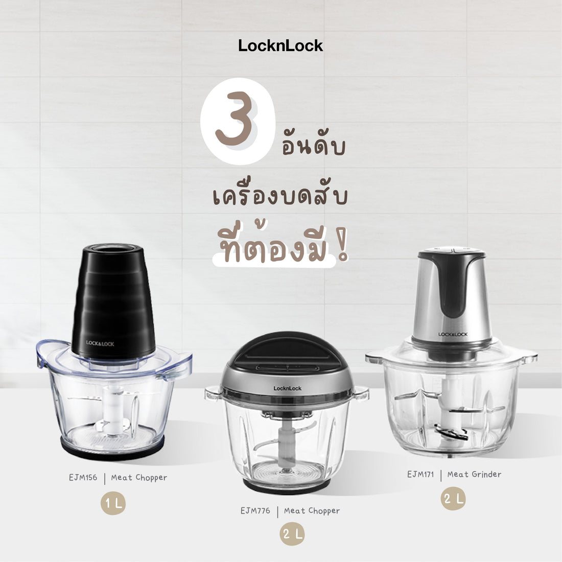 3 อันดับเครื่องบดสับอาหารที่ทุกบ้านควรมี|กล่องอาหารที่สามารถนำเข้าไมโครเวฟได้|รวมฮิตตัวช่วยเมนูอาหารนึ่ง ๆ ทอด ๆ