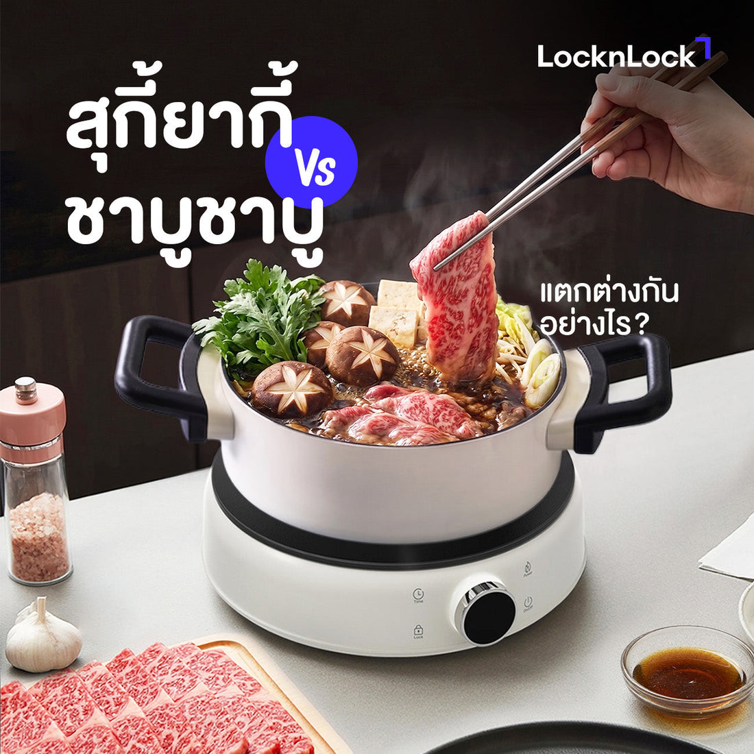 ชาบูกับสุกี้ต่างกันยังไง
