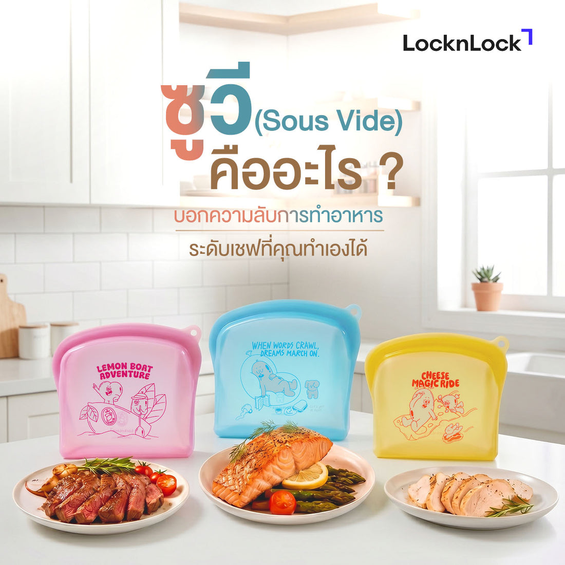 ซูวี (Sous Vide) คือ