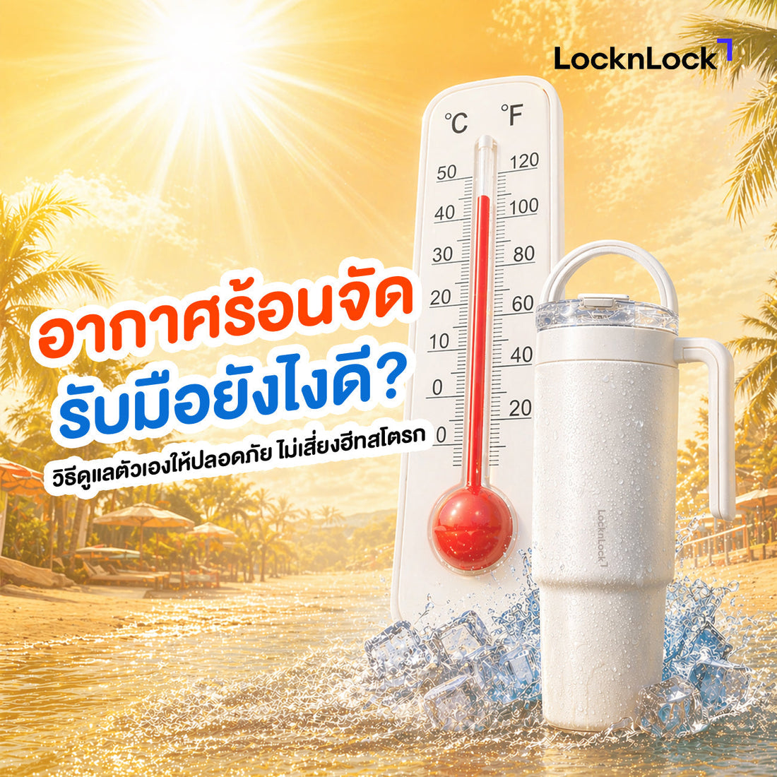 อากาศร้อน