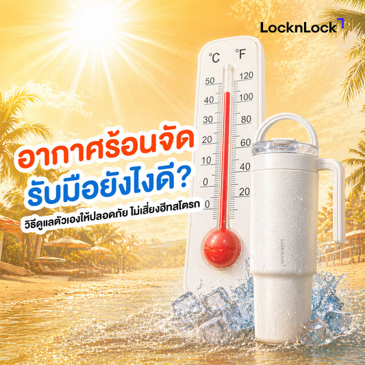อากาศร้อน