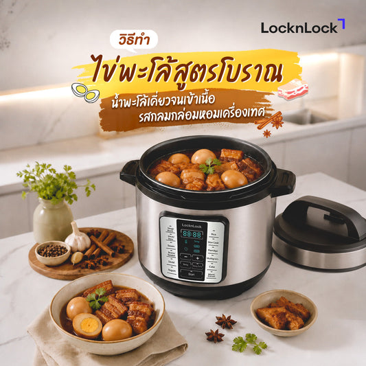 วิธีทำไข่พะโล้สูตรโบราณ น้ำพะโล้เคี่ยวจนเข้าเนื้อ รสกลมกล่อมหอมเครื่องเทศ