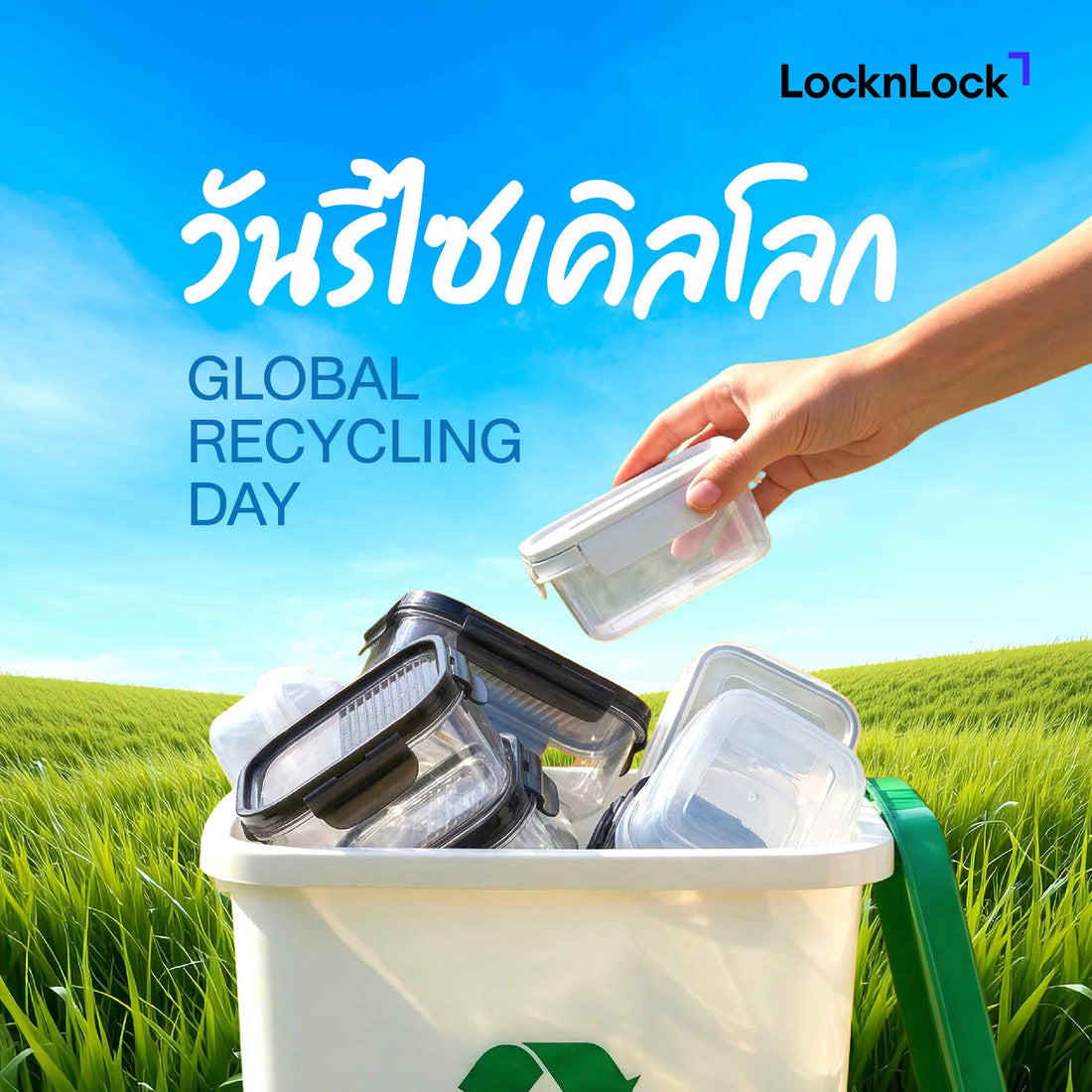 วันรีไซเคิลโลก (Global Recycling Day) มีที่มาอย่างไร ทำไมถึงสำคัญ?