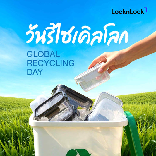 วันรีไซเคิลโลก (Global Recycling Day) มีที่มาอย่างไร ทำไมถึงสำคัญ?