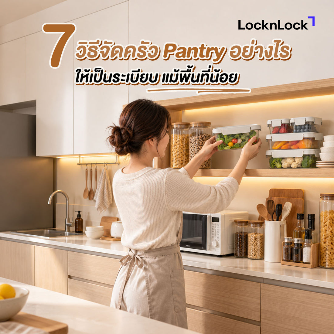 7 วิธีจัดครัว Pantry อย่างไรให้เป็นระเบียบ แม้พื้นที่น้อย