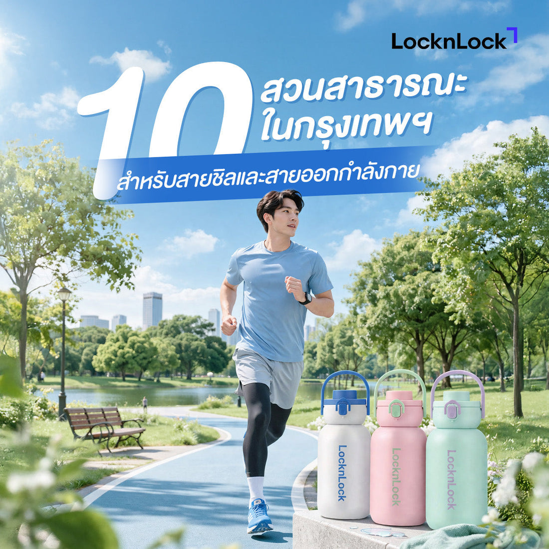 สวนสาธารณะ
