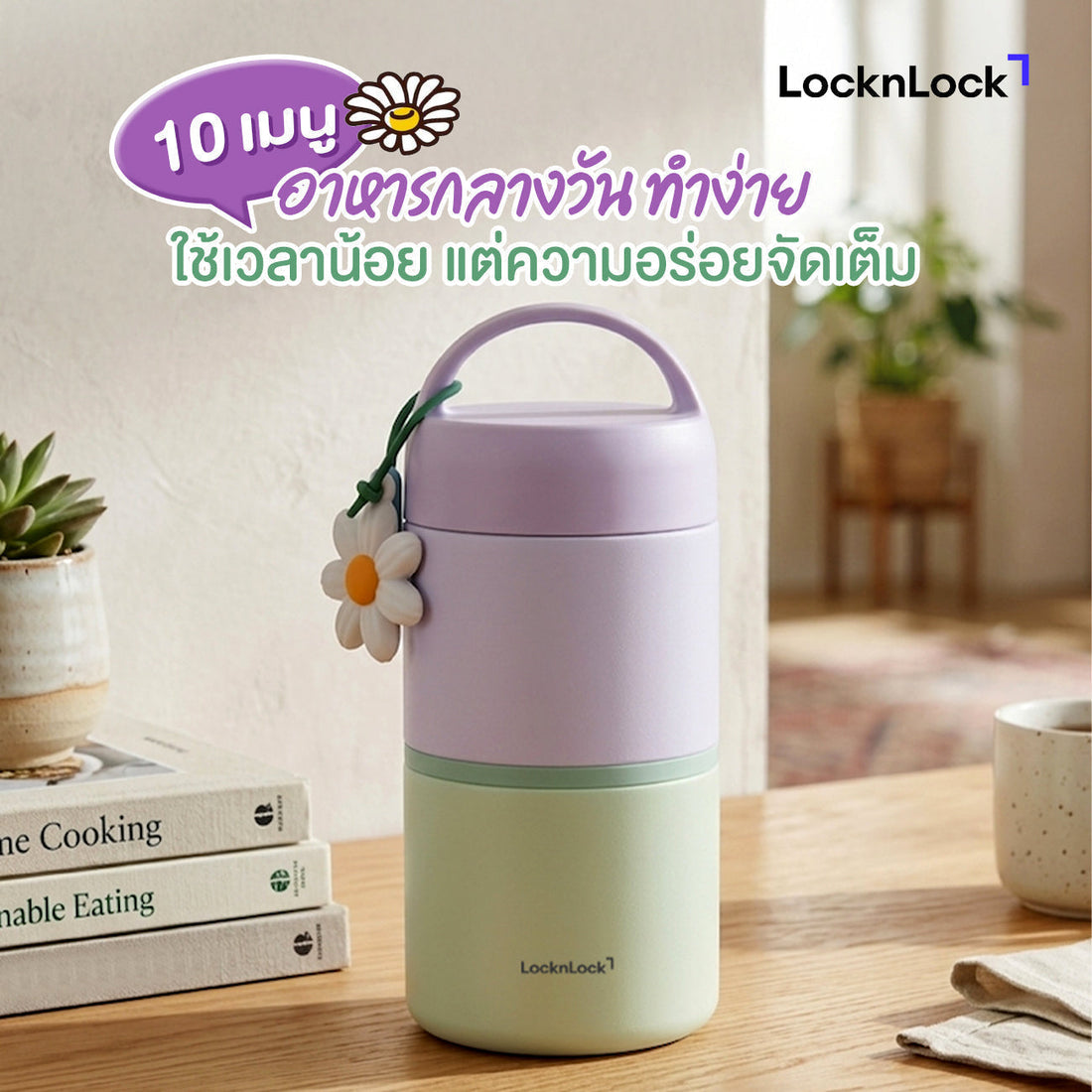 10 เมนูอาหารกลางวันทำง่าย ใช้เวลาน้อย แต่ความอร่อยจัดเต็ม