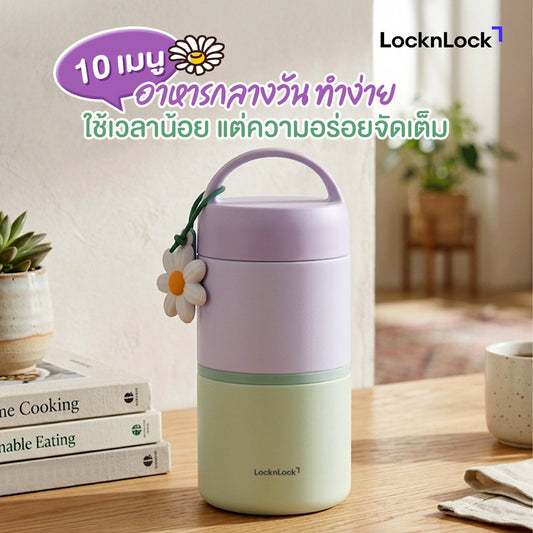 10 เมนูอาหารกลางวันทำง่าย ใช้เวลาน้อย แต่ความอร่อยจัดเต็ม