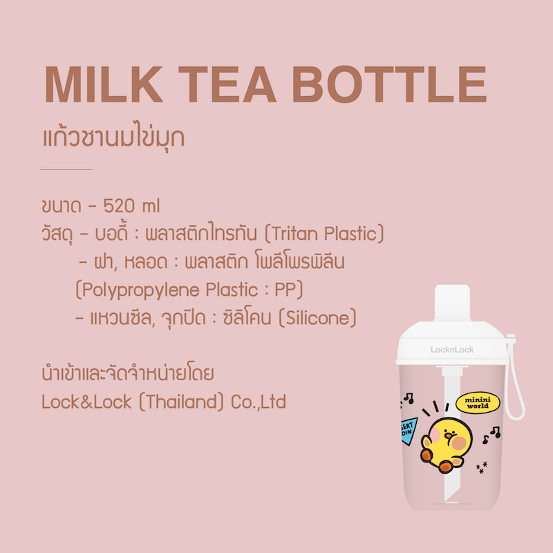 LocknLock With Line Friends แก้วชานมไข่มุก Milk Tea Bottle 520 ml. - ABF791WHTLF
